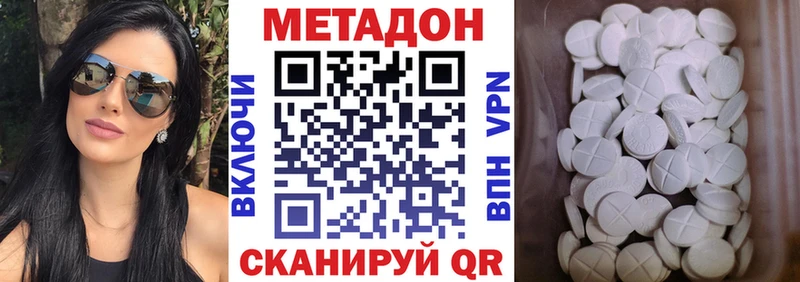 МЕТАДОН methadone  Дегтярск 